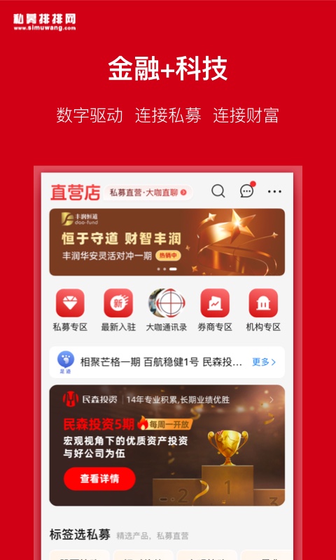 私募排排網(wǎng)截圖預(yù)覽