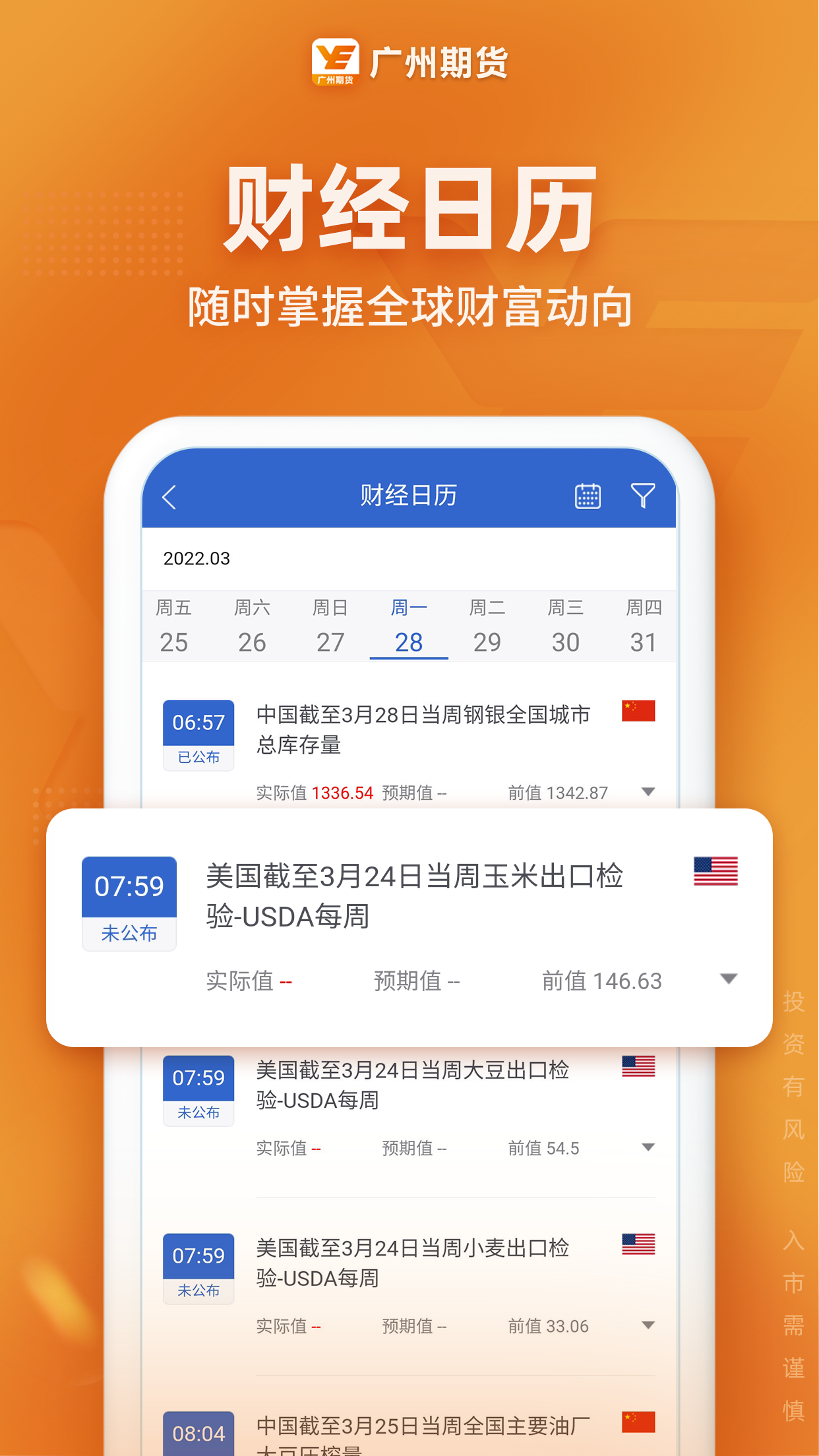 广州期货v5.5.4.0截图1