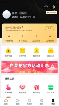 白菜挖截圖