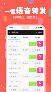 手機微商工具截圖