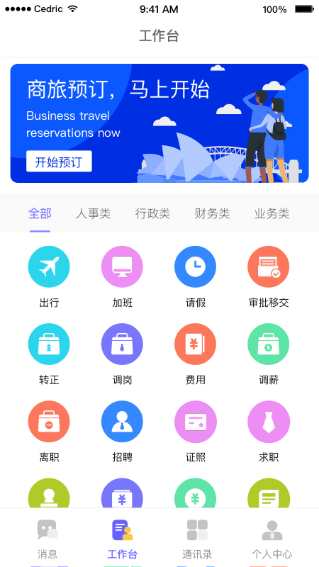 OAtalkv3.1.4截图4