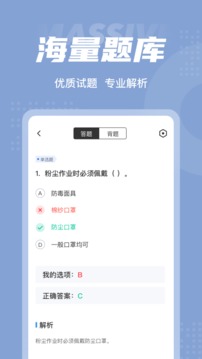 职业病诊断医师考试聚题库应用截图3
