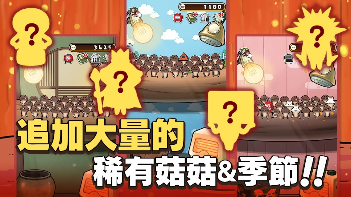 元祖菇菇栽培研究室截圖預覽