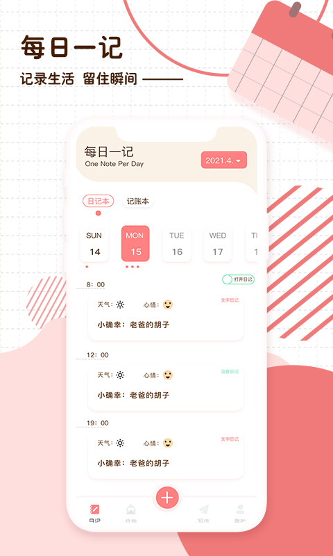 随笔日记v2.2.2截图5