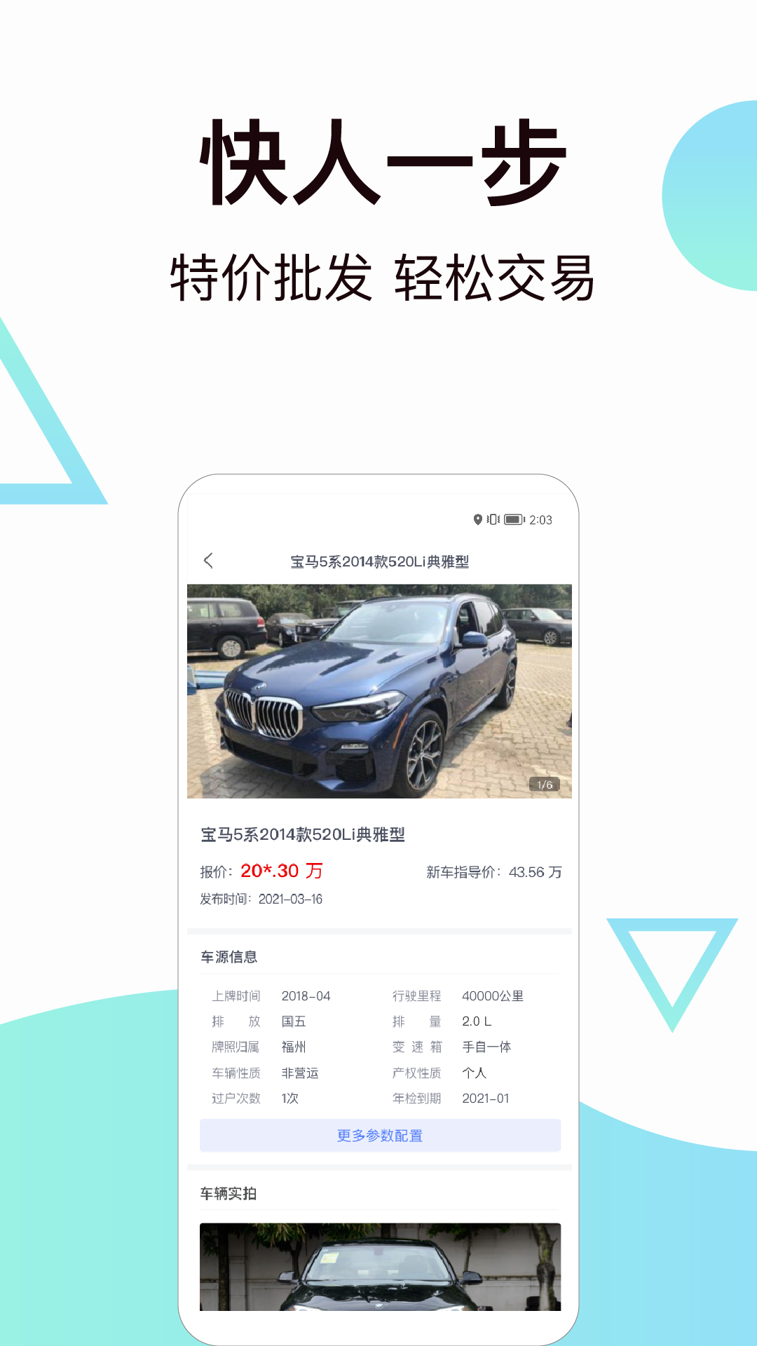 一车二手车v1.1.6截图2