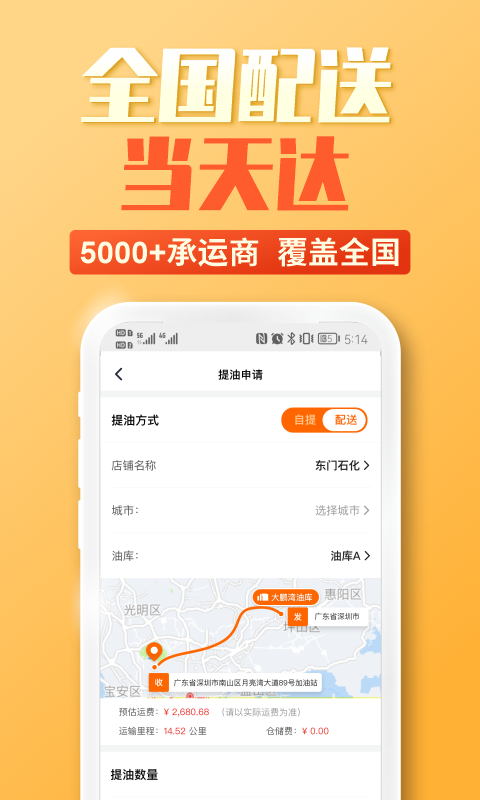 云供油v3.0.5截图3