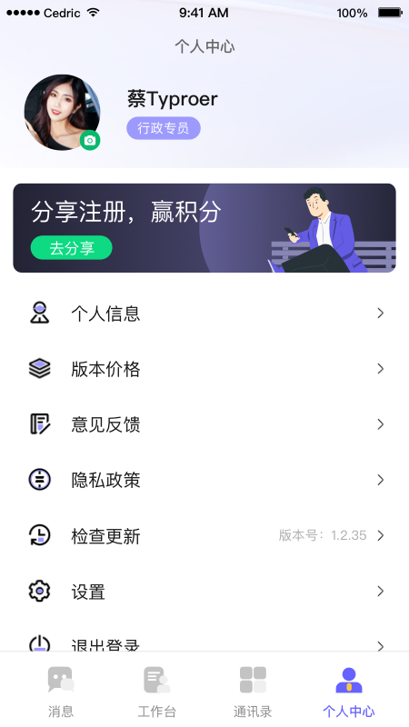 OAtalkv3.1.4截图3