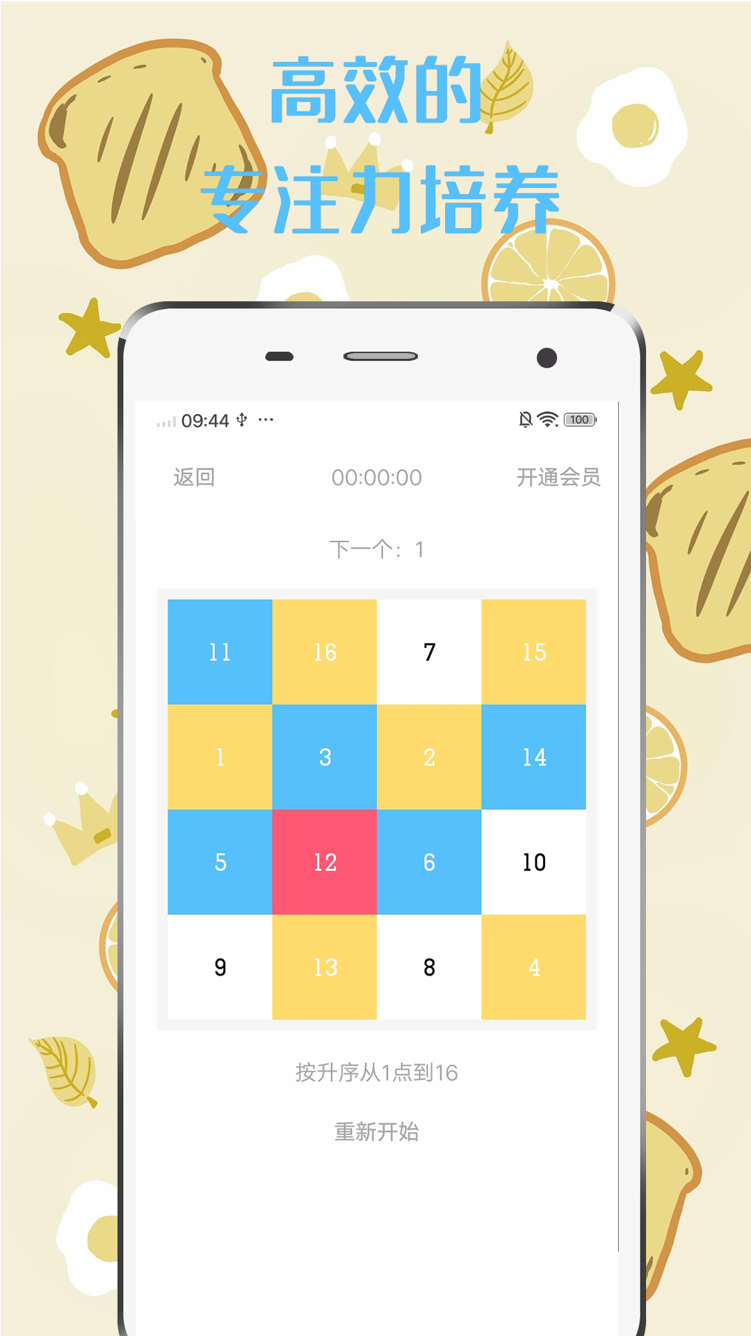 舒尔特方格v1.2.2截图3