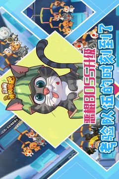 狗狗呼叫喵星截图