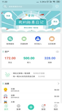 青账应用截图1