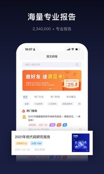 洞见研报应用截图1