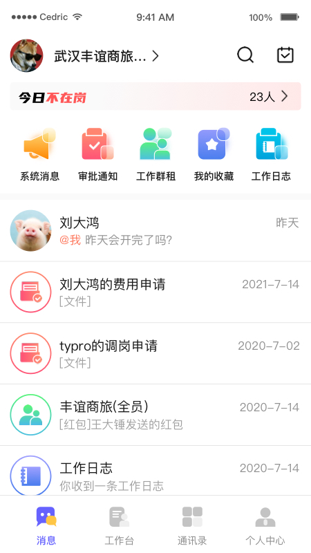 OAtalkv3.1.4截图5