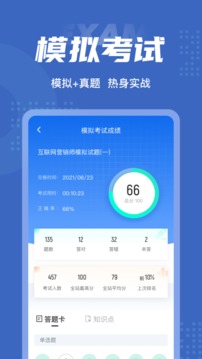 互联网营销师考试聚题库应用截图4