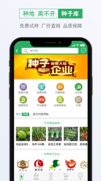 種子庫(kù)截圖