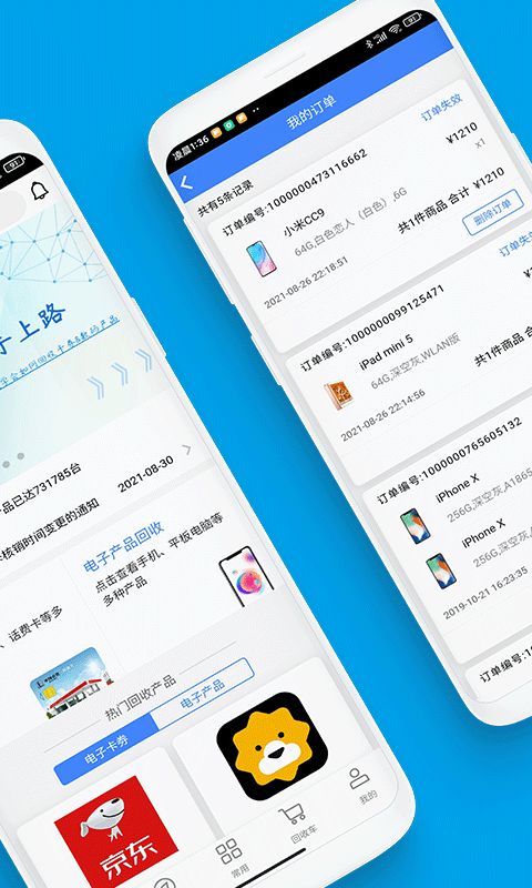 泛回收v2.0.8截图4