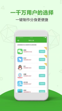 应用分身双开截图