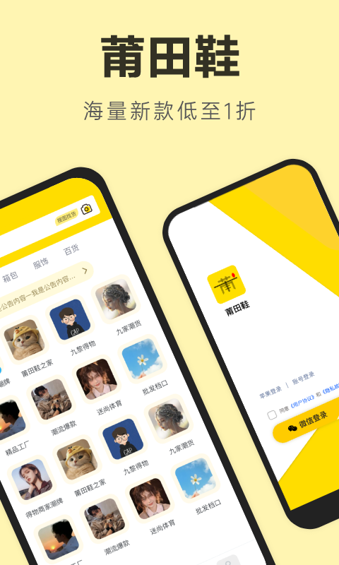 莆田鞋v1.3.0截图4