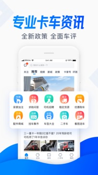 卡車之家截圖