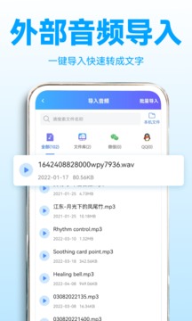 錄音轉(zhuǎn)文字助理截圖