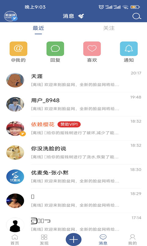 脸盆网v1.2.57截图3