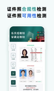 樂其愛相館截圖