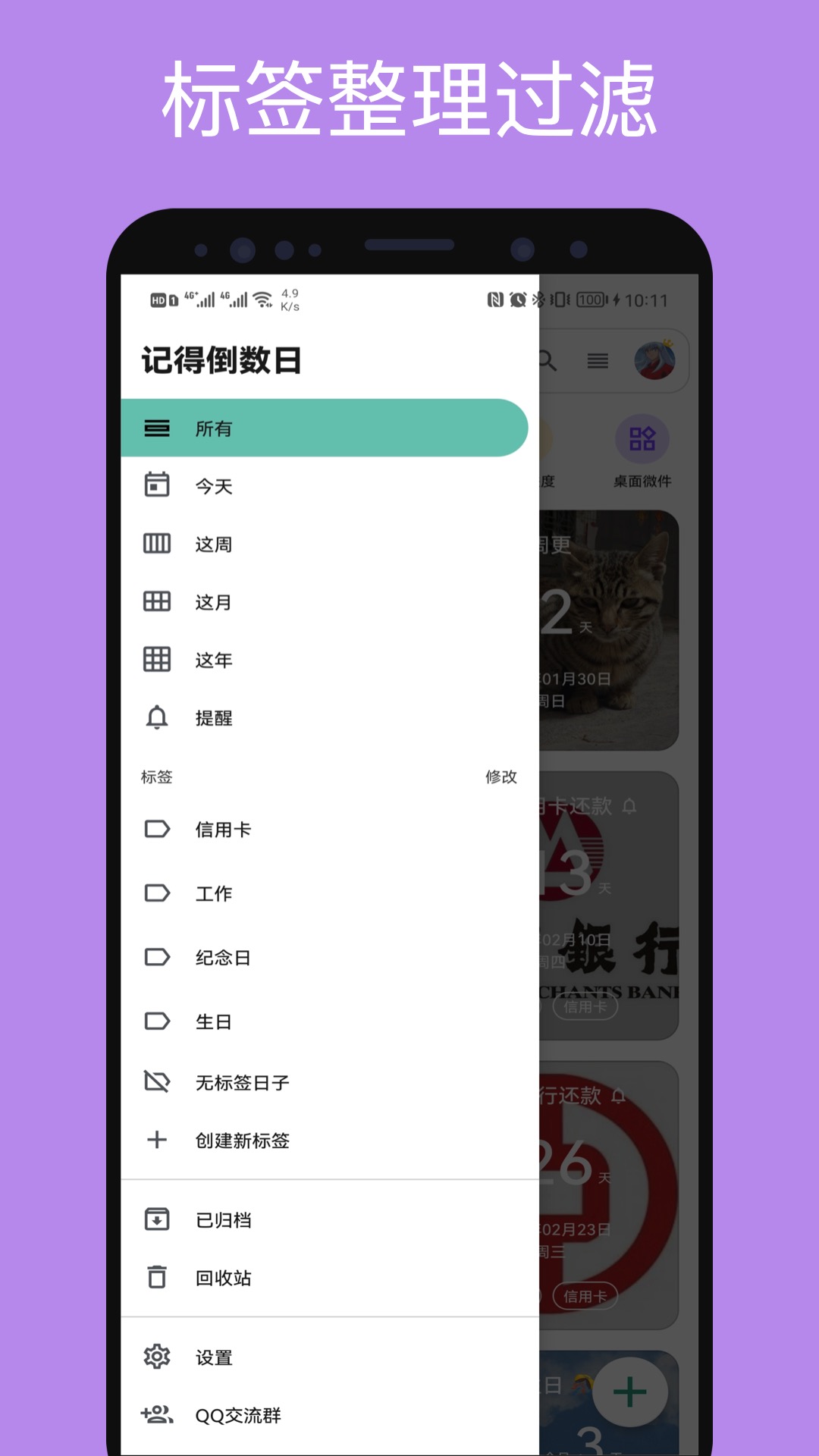 记得倒数日v0.8.8截图4