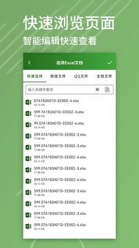 Excel表格编辑器应用截图3