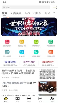 街舞爱好者应用截图1