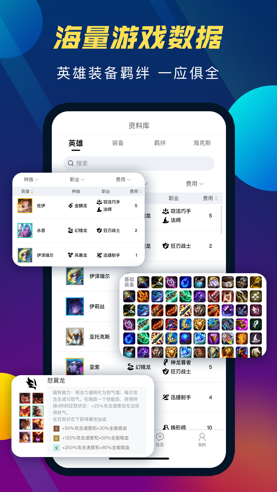 TFT云顶攻略助手v3.6.1截图4