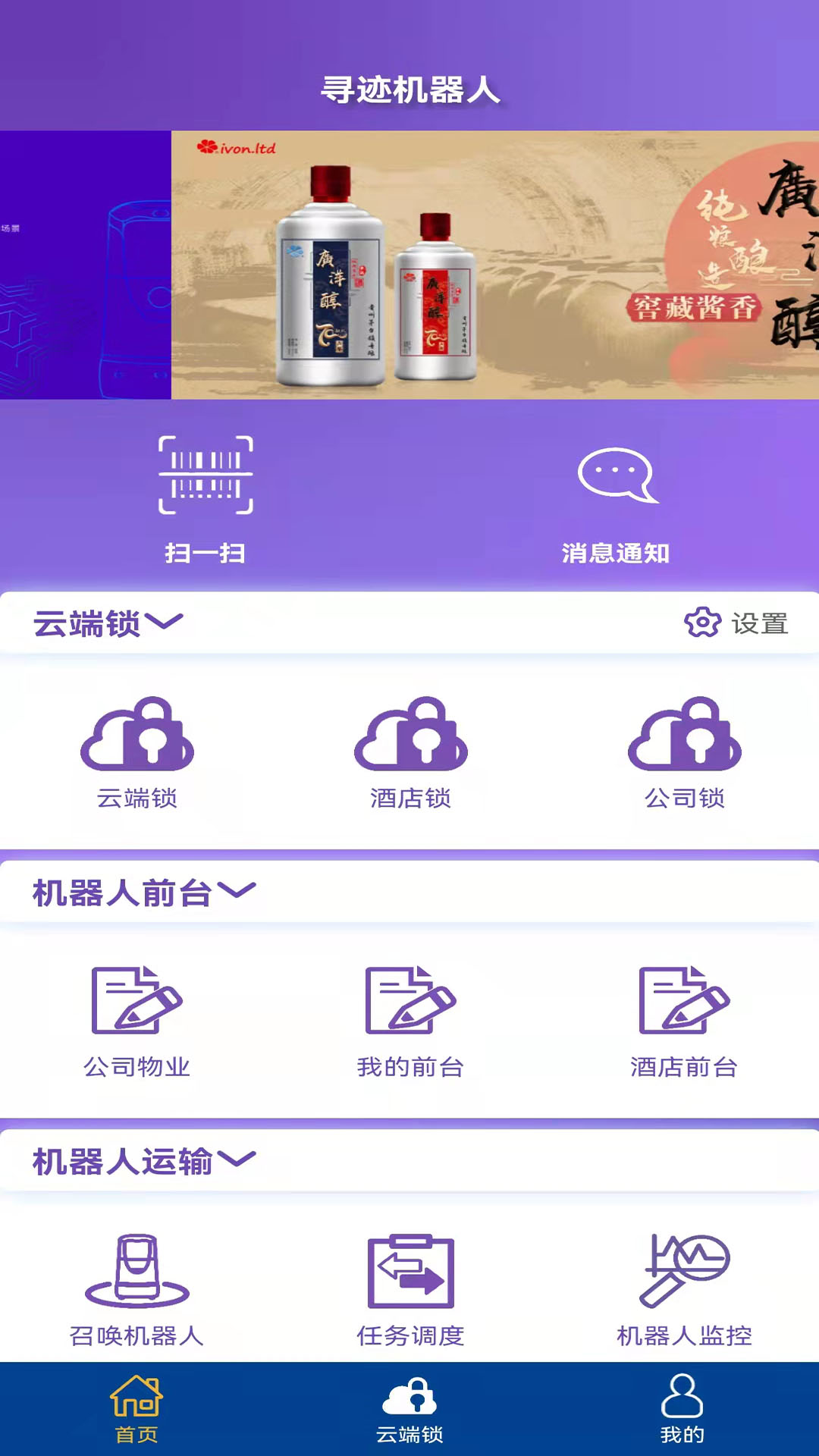 寻迹机器人v1.0.79截图3