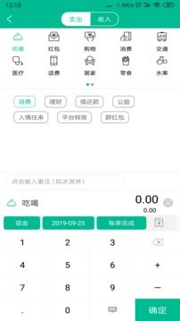 青账应用截图4