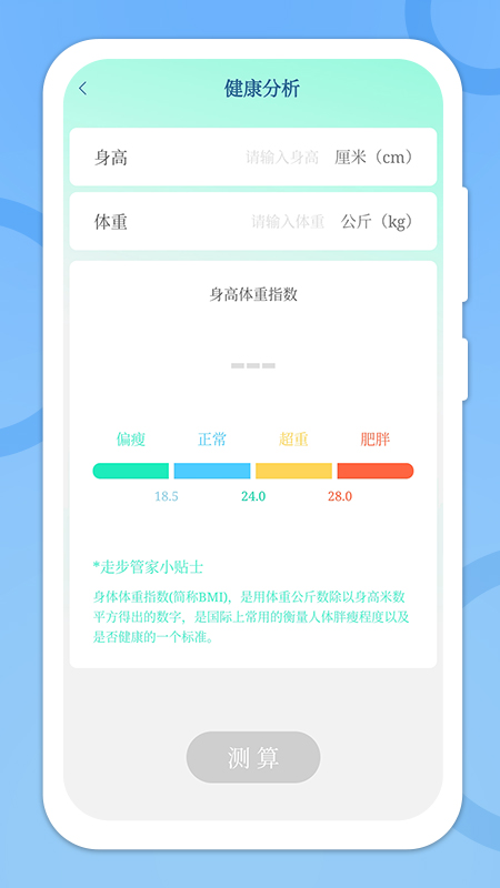 走步管家截图2