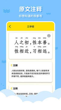 三字經(jīng)國(guó)學(xué)啟蒙截圖