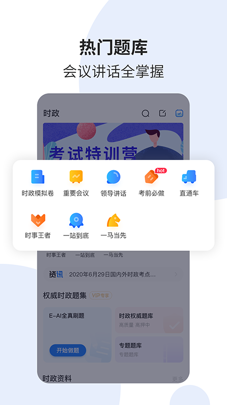 时事一点通v5.8.1截图1