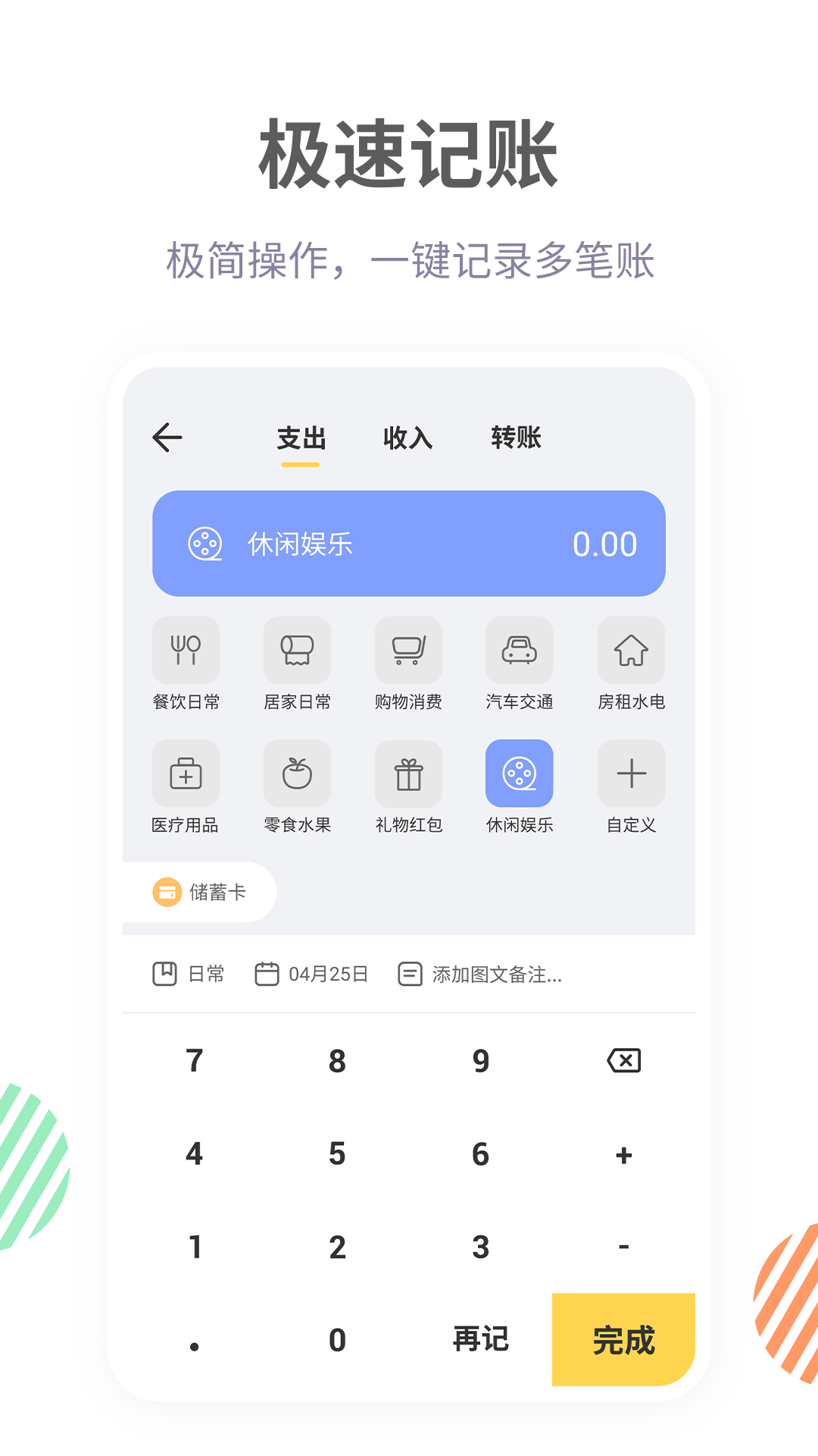 记账鸭v3.4.0截图3