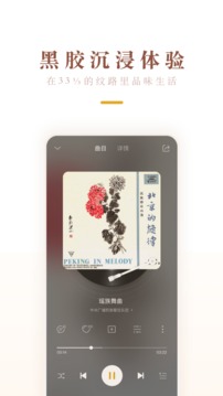 中唱音乐应用截图4