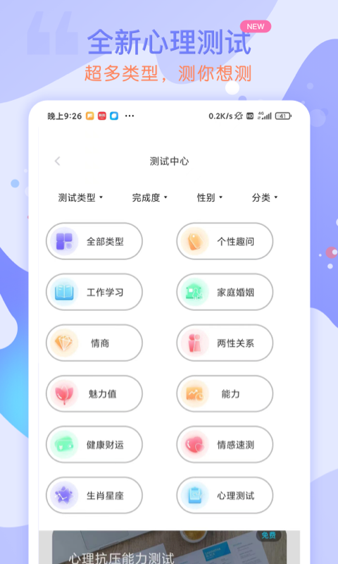 测测星座运势大全v1.3.0截图1