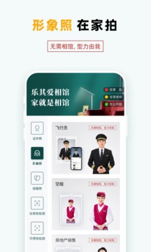 樂其愛相館截圖