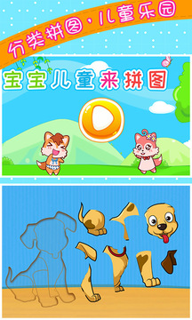 寶寶兒童來(lái)拼圖截圖