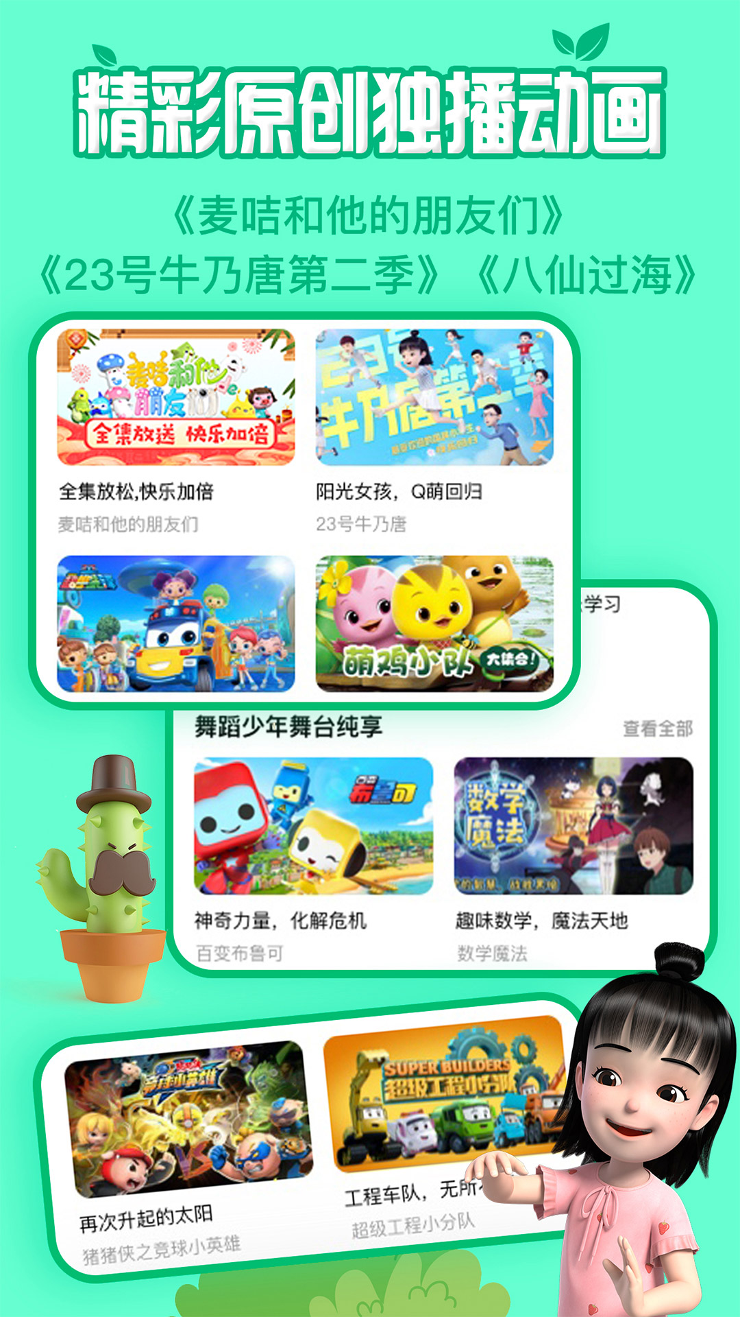 麦咭TVv4.3.2截图3