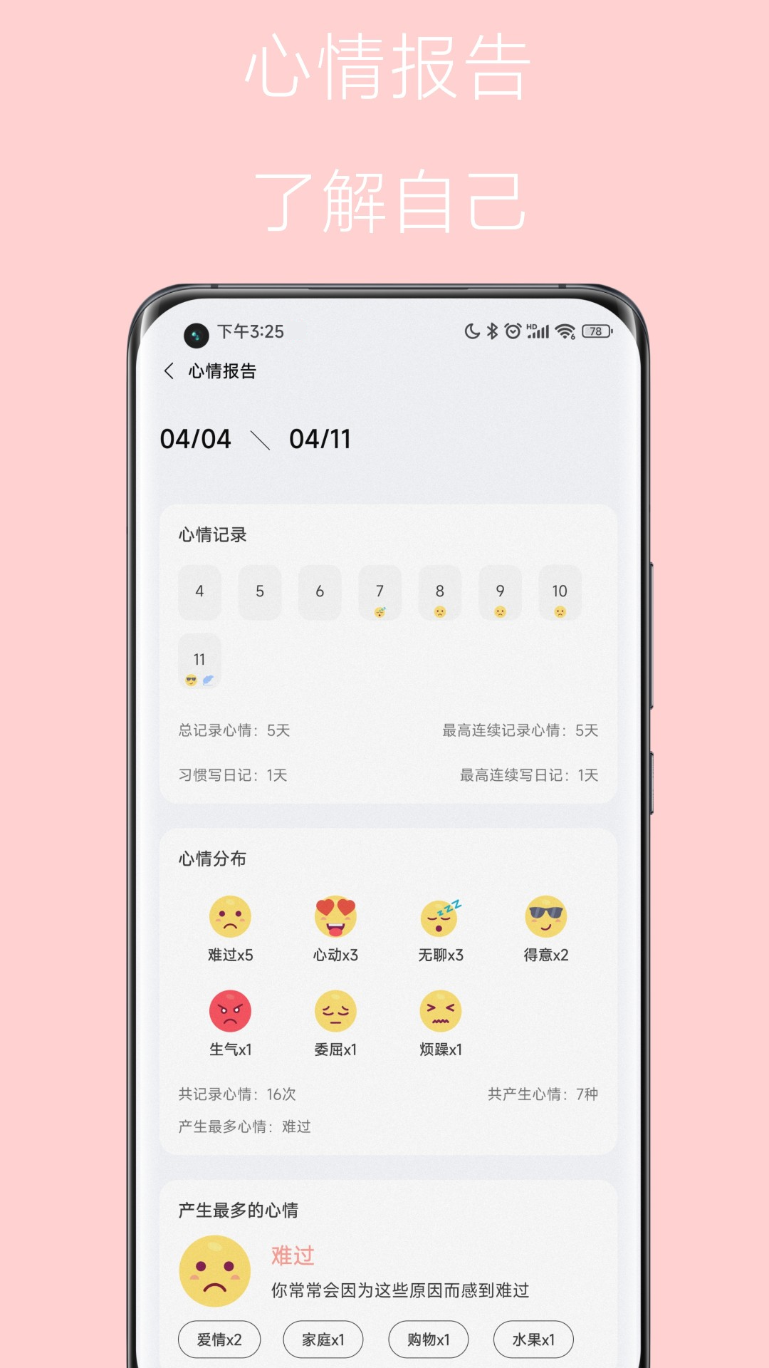 心情点点v1.0.6截图4