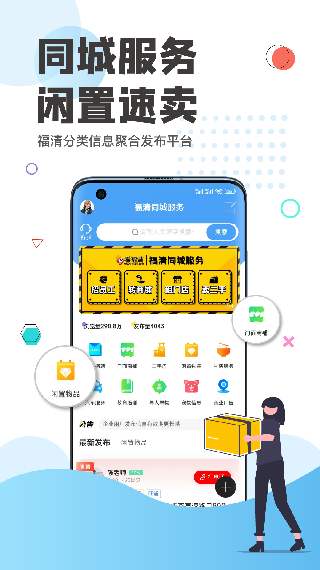 看福清v1.99截图3