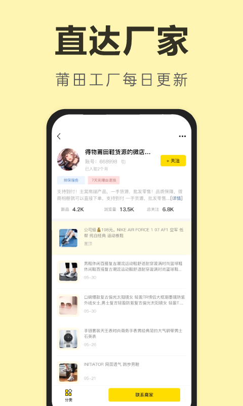 莆田鞋v1.3.0截图1