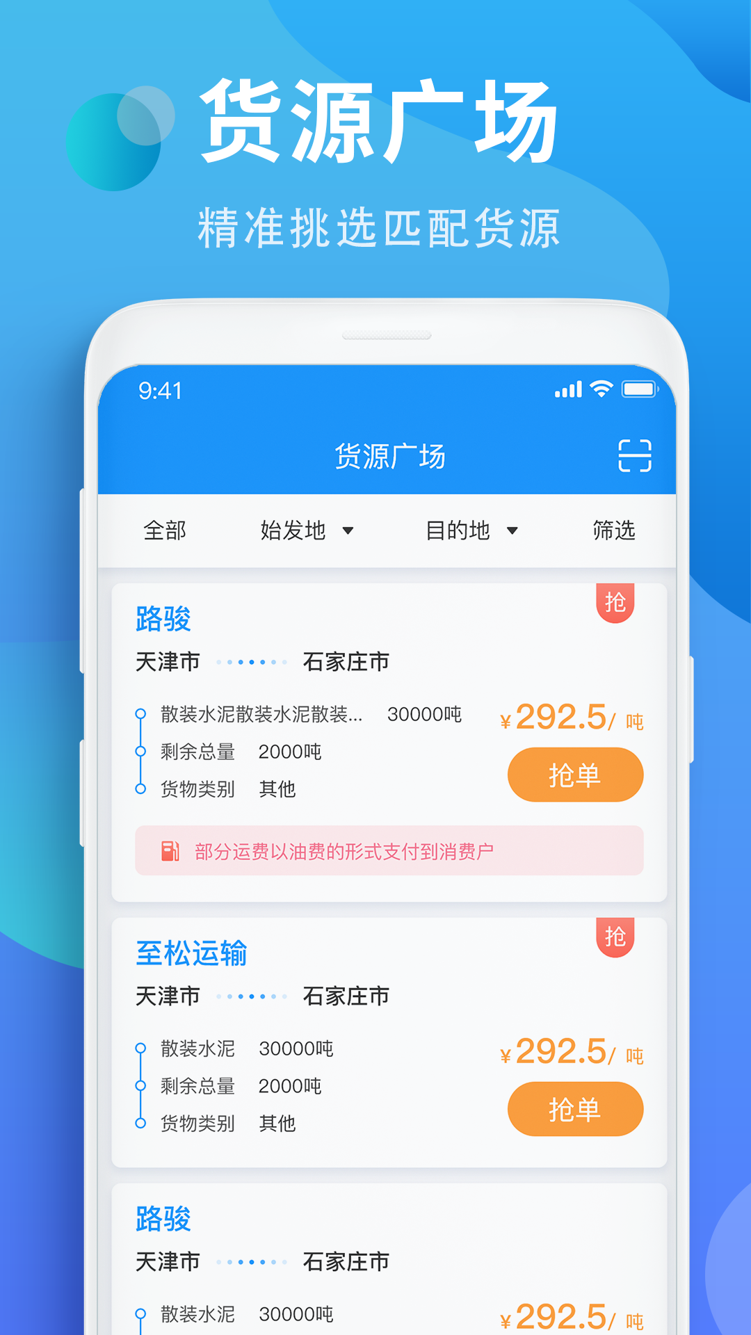 铁铁智运v2.3.3截图3