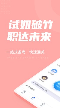 芳香疗法师考试聚题库应用截图1