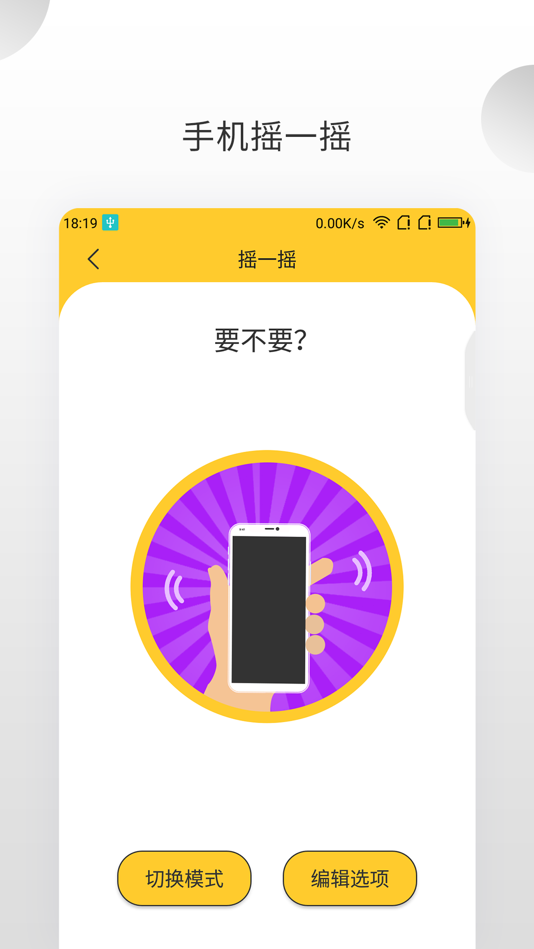 大转盘小决定v1.1.0截图2