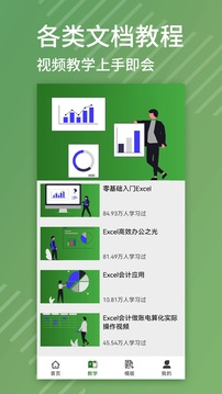 Excel表格编辑器应用截图4