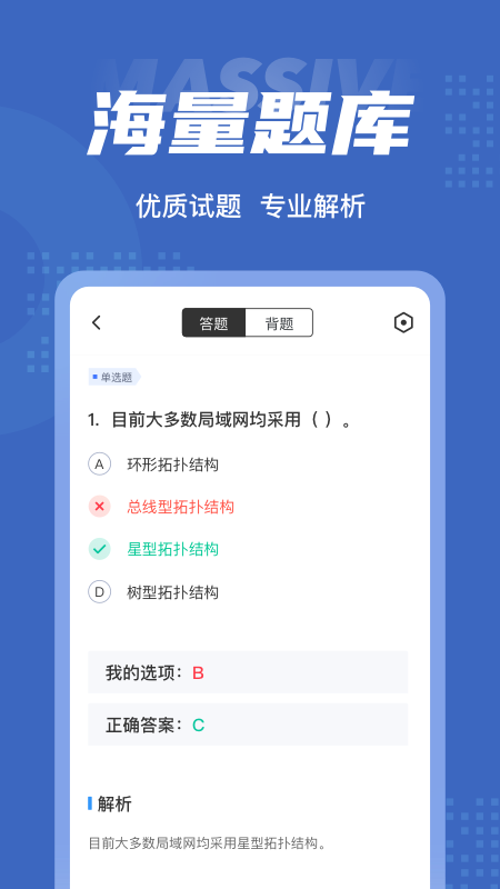 互联网营销师考试聚题库v1.3.3截图3