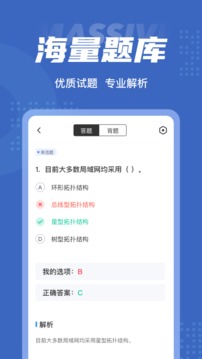 互联网营销师考试聚题库应用截图3