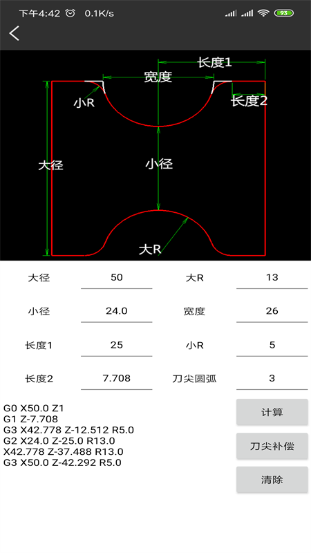 车工计算v5.7.9截图3